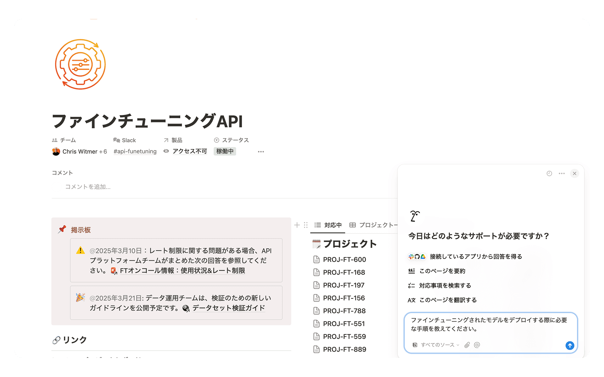 「Notionの効果は、雪玉式に大きくなっていきます」と言うのは、スタッフエンジニアリングリードのJohn Allard氏です。「デバッグセッションやアーキテクチャに関する判断をひとつひとつ記録することで、チームが強化され、納品スピードの向上につながるのです」