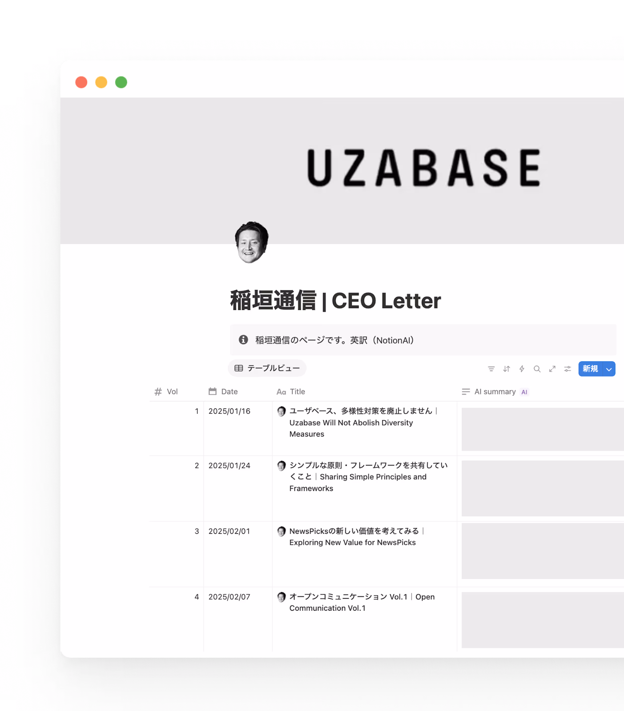 代表取締役 CEOの稲垣氏も社内への定期的な情報発信にNotionを活用。Notionによってさらに活発なコミュニケーションと協働が促進されています。