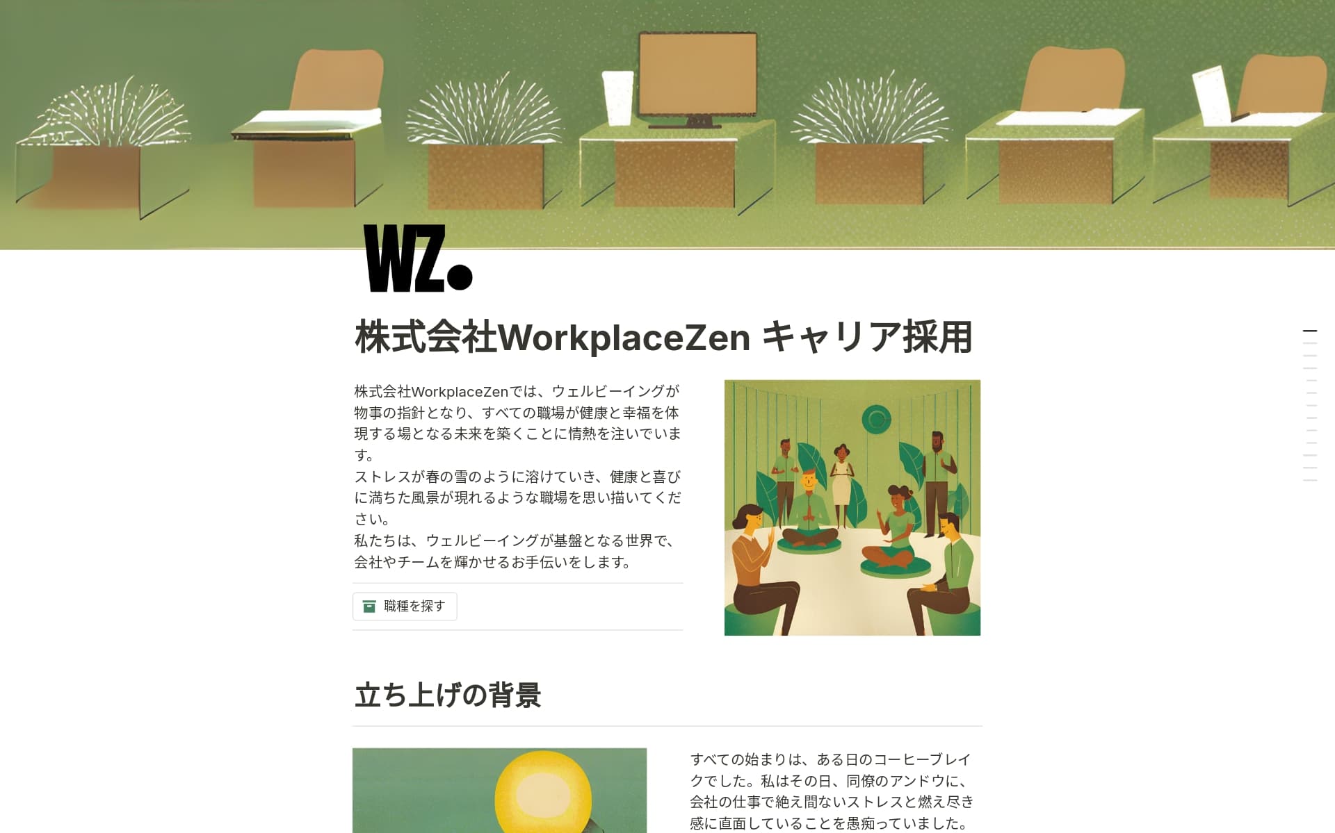 handpicked-notion-site-templates-for-your-startupの画像